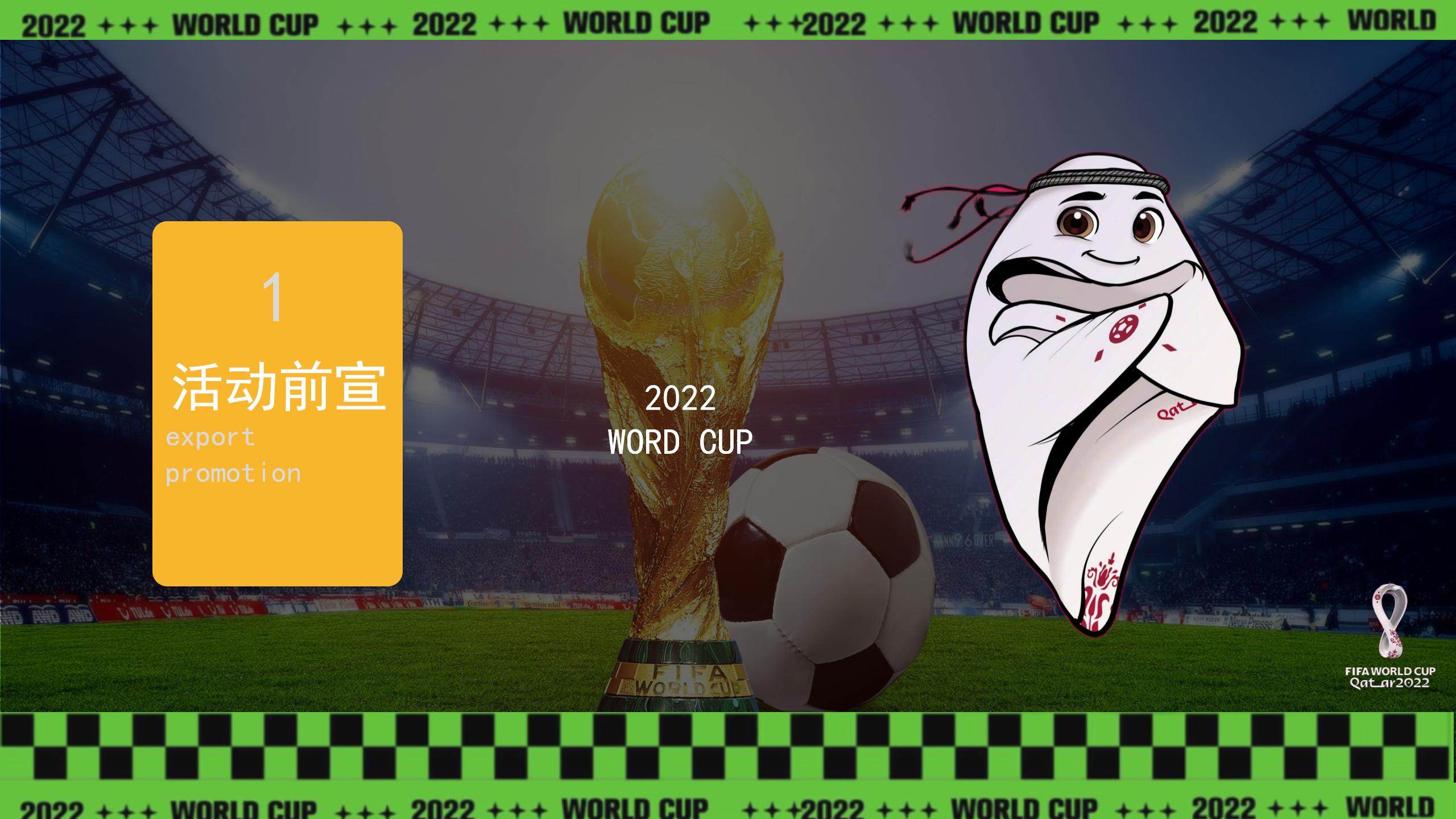 2022地产项目球迷嘉年华主题活动策划方案