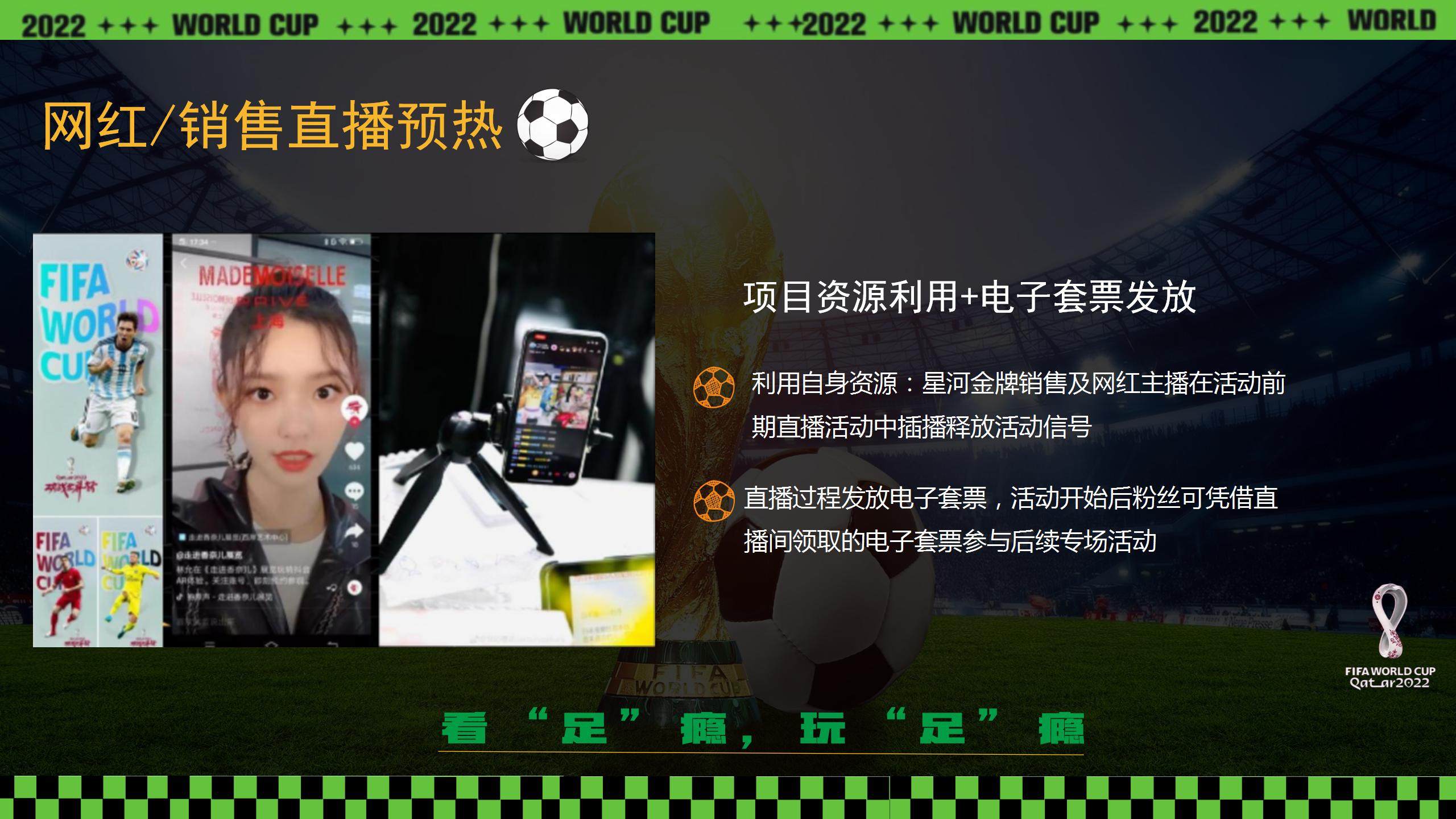 2022地产项目球迷嘉年华主题活动策划方案