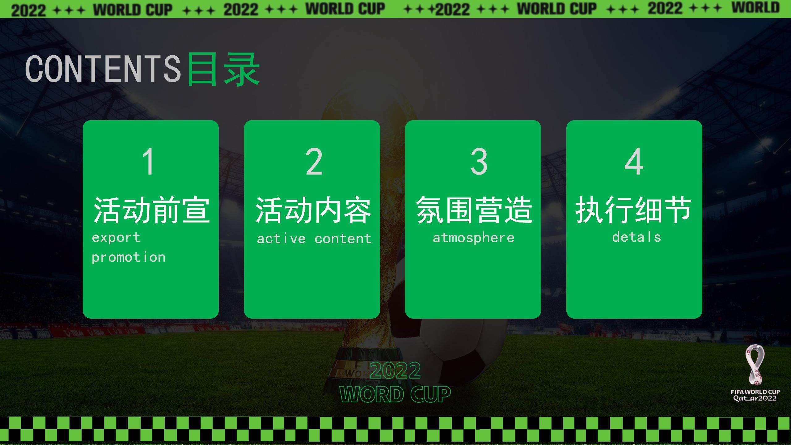 2022地产项目球迷嘉年华主题活动策划方案