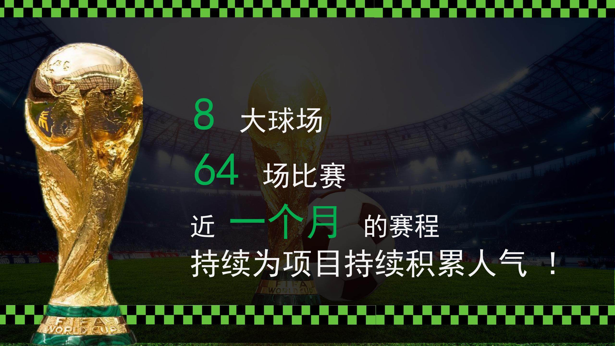 2022地产项目球迷嘉年华主题活动策划方案