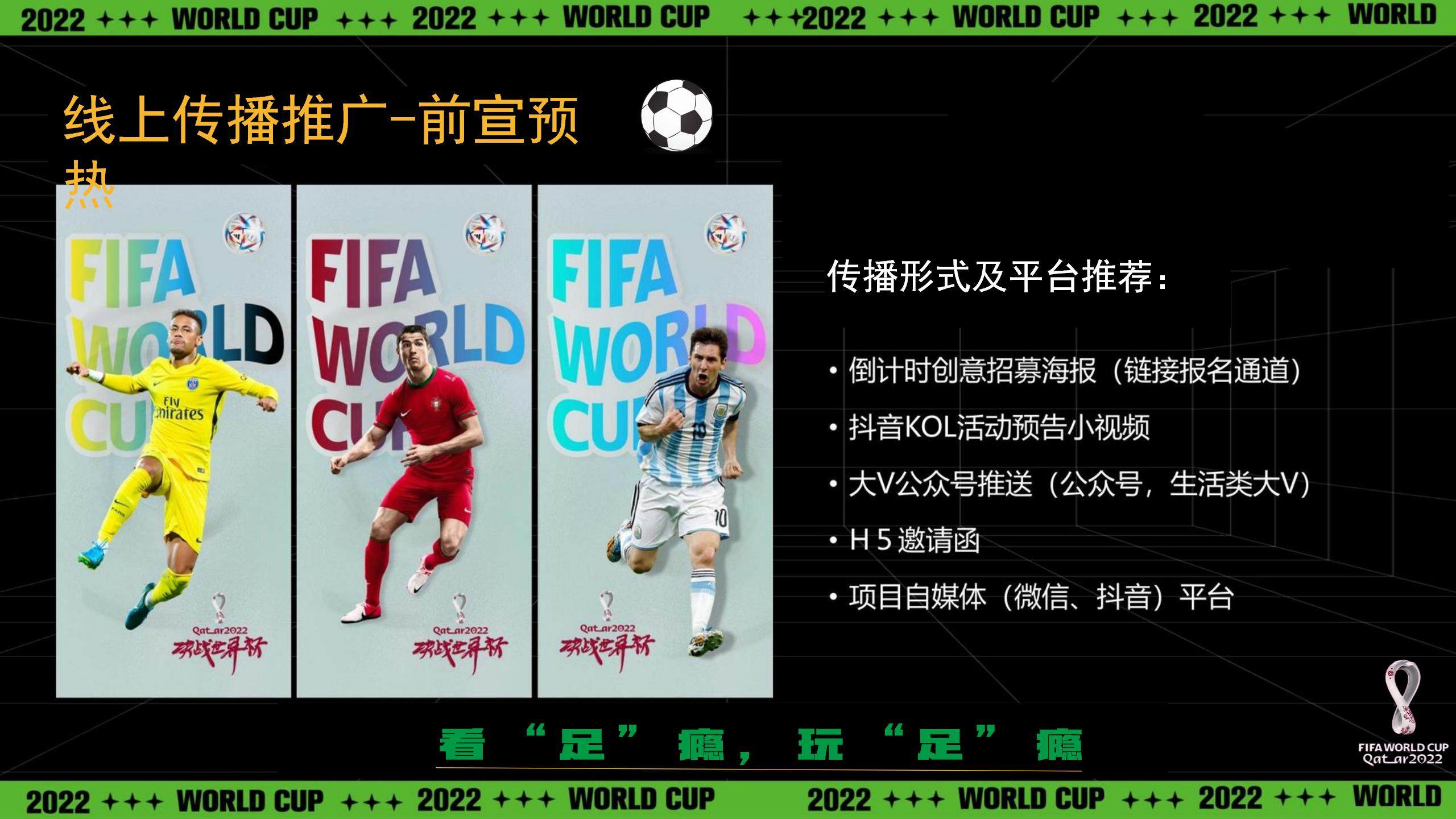 2022地产项目球迷嘉年华主题活动策划方案