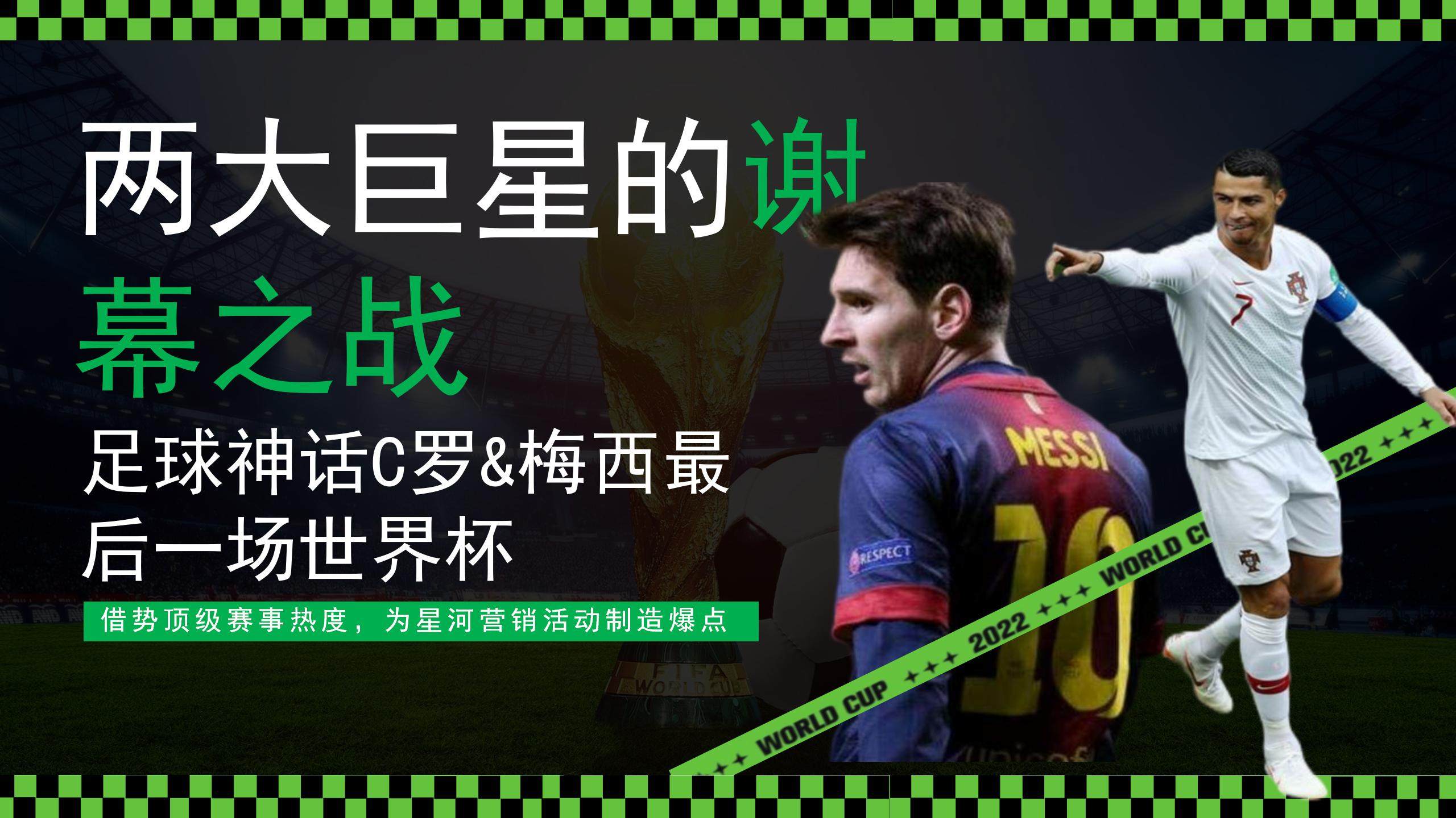 2022地产项目球迷嘉年华主题活动策划方案