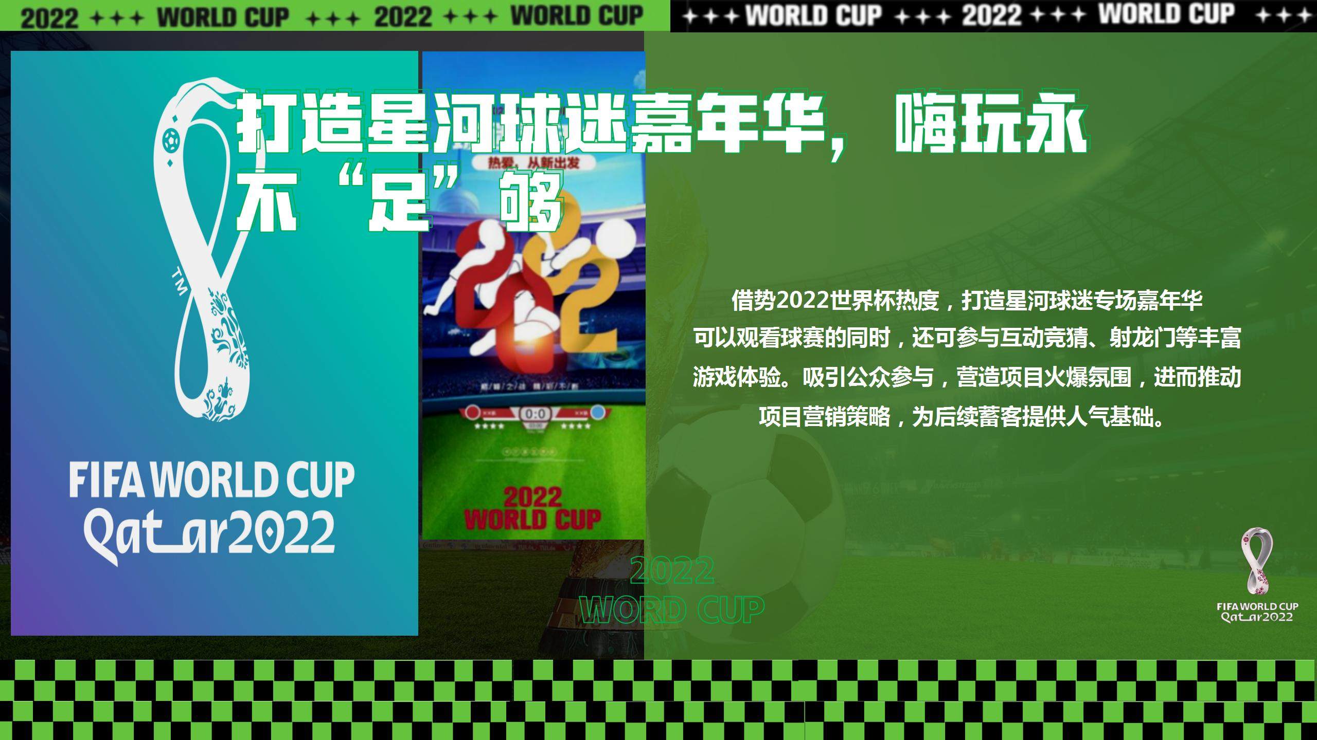 2022地产项目球迷嘉年华主题活动策划方案