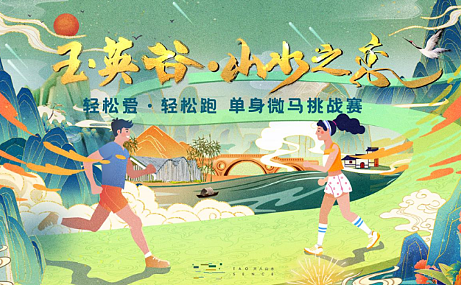2022文旅景区轻松跑单身微马闯关挑战赛主题活动策划方案
