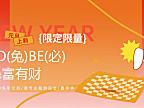 2023兔年嘉年华（TO(兔)BE(必)暴富有财主题）元旦春节活动策划方案-52P