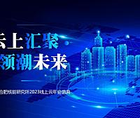 2023某研究所线上云年会盛典活动方案-38P