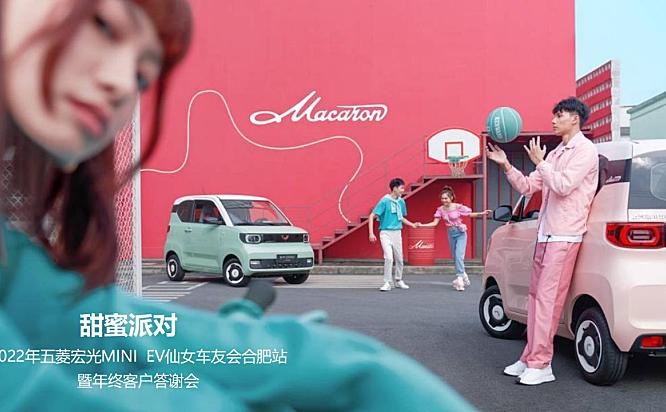 2022五菱宏光MINI EV仙女车友会暨年终客户答谢会(甜蜜派对主题)活动策划方案-45P