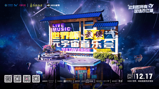 Hoo世界《武侠元宇宙音乐会》全球直播倒计时！重磅嘉宾阵容加盟