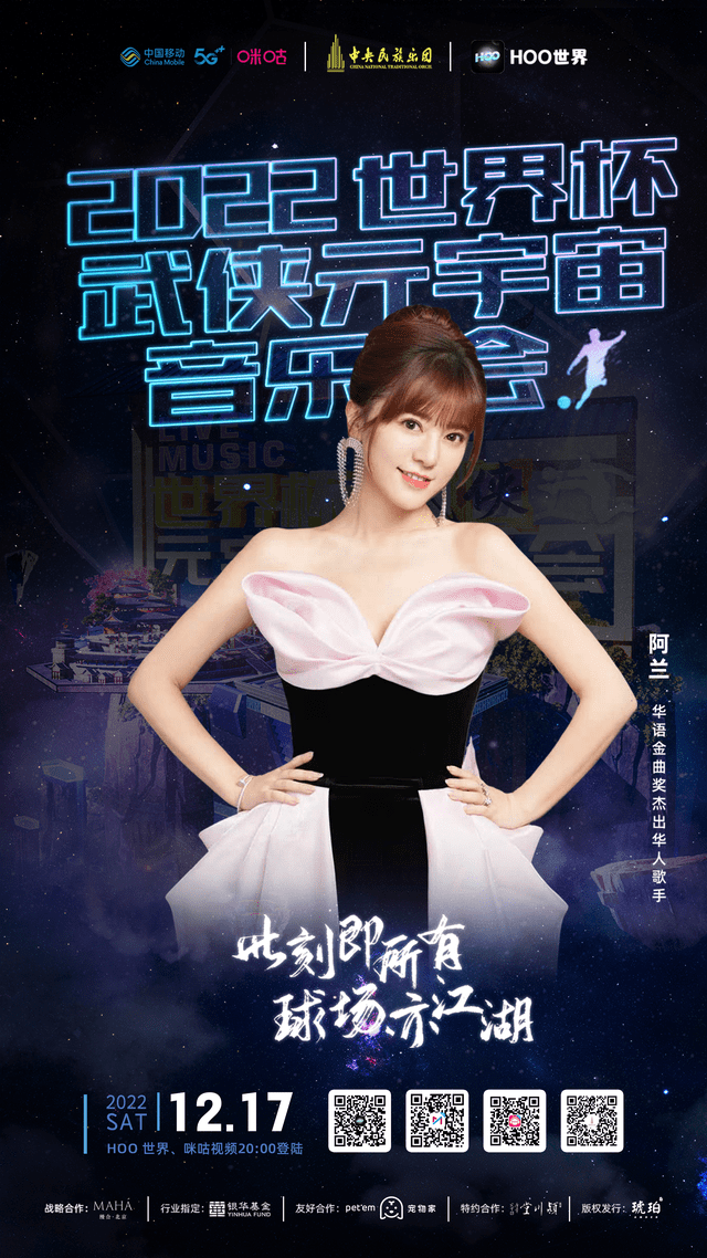 Hoo世界《武侠元宇宙音乐会》全球直播倒计时！重磅嘉宾阵容加盟