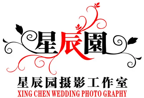 星辰园摄影化妆