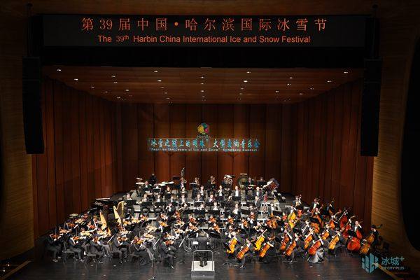 “冰雪之冠上的明珠”大型交响音乐会奏响冰城