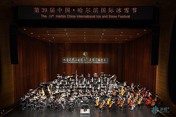 “冰雪之冠上的明珠”大型交响音乐会奏响冰城