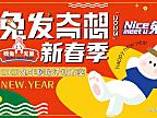 2023兔发奇想春节新年暖场圈层活动策划氛围包装方案