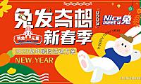 2023兔发奇想春节新年暖场圈层活动策划氛围包装方案