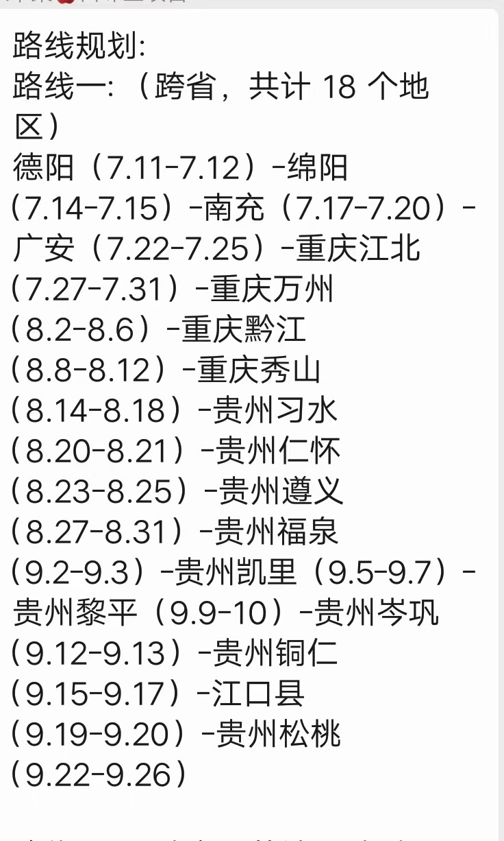 贵州/重庆-品牌商演活动通过