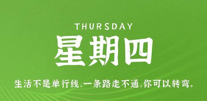 10月26日,星期四,在这里每天60秒读懂世界!