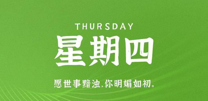 11月2日,星期四,在这里每天60秒读懂世界!