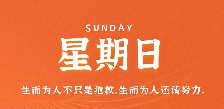 11月5日,星期日,在这里每天60秒读懂世界!