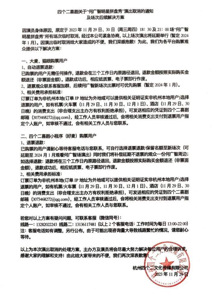 脱口秀演员何广智杭州站演出紧急取消:不仅退票还赔差旅费!