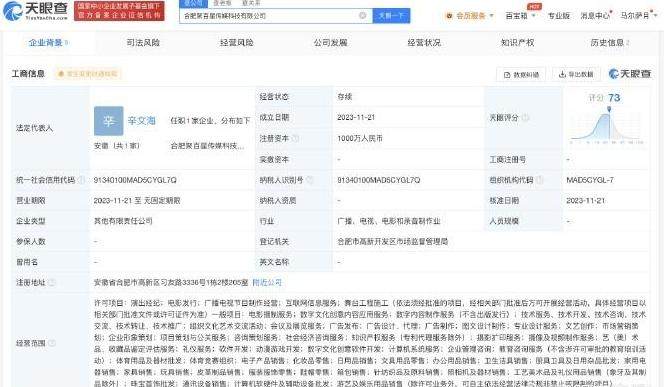 疯狂小杨哥要进军娱乐圈 新公司涉及演出经纪、电影发行等业务