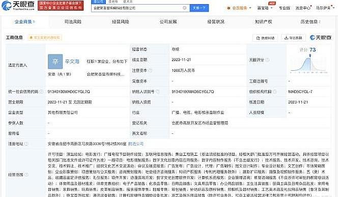 疯狂小杨哥要进军娱乐圈 新公司涉及演出经纪、电影发行等业务