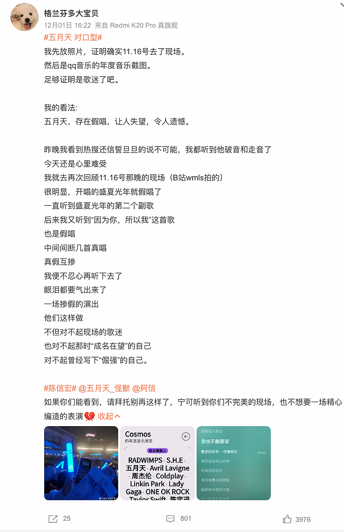 五月天演唱会陷假唱风波