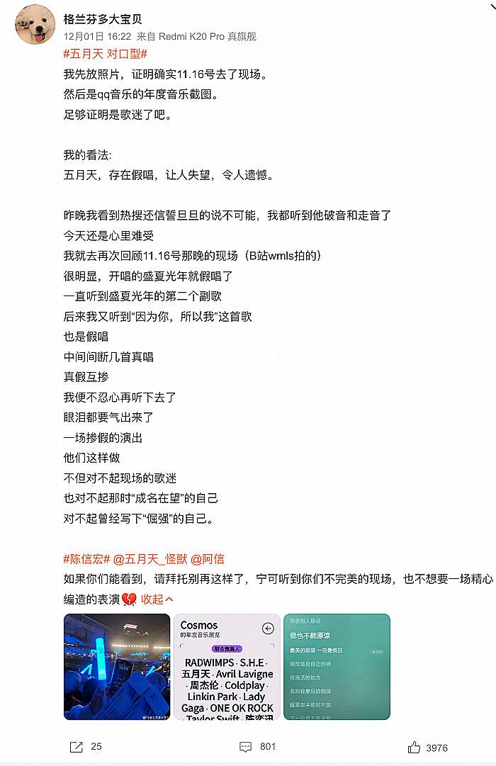 五月天演唱会陷假唱风波