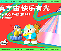 2024购物中心天真宇宙 快乐有光圣诞元旦双旦系列活动策划案