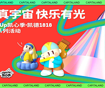 2024购物中心天真宇宙 快乐有光圣诞元旦双旦系列活动策划案