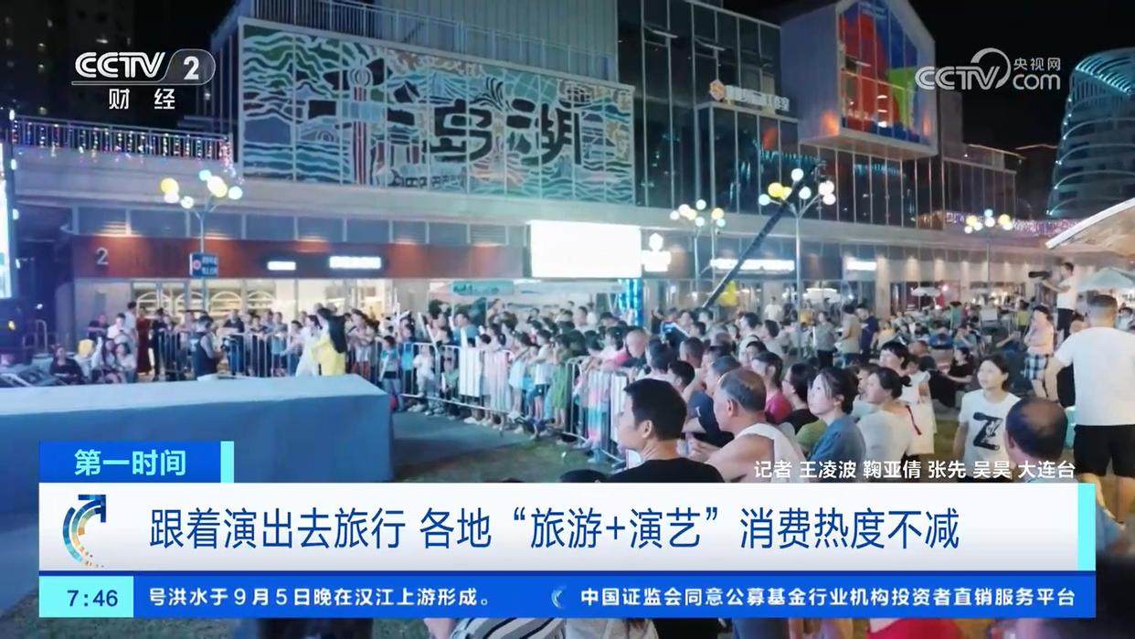 “旅游+演艺”新业态带动消费增长