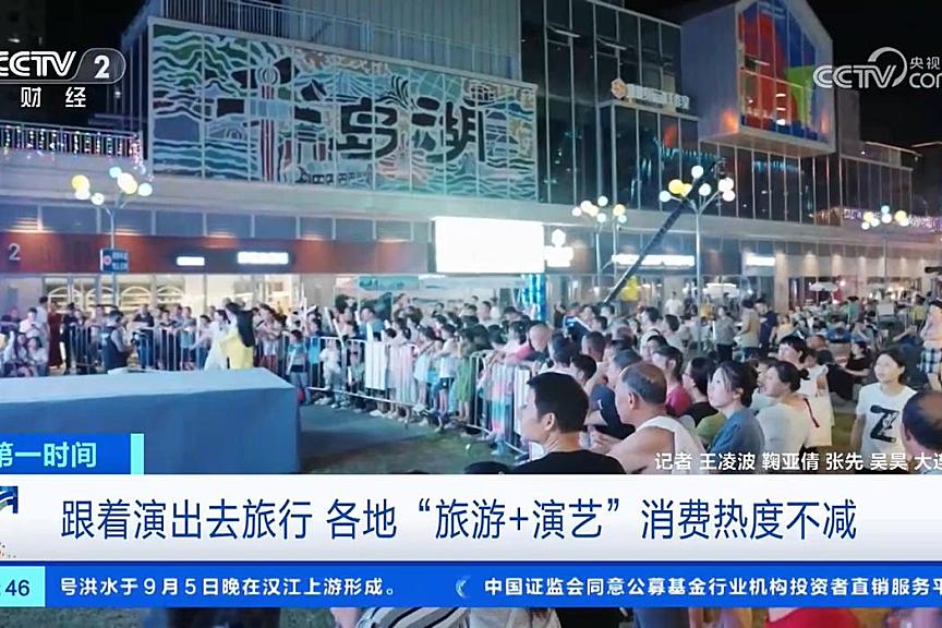 “旅游+演艺”新业态带动消费增长