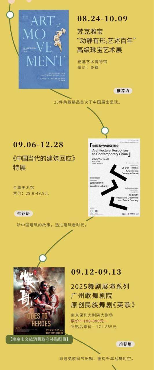9月南京文艺演出月历来啦！