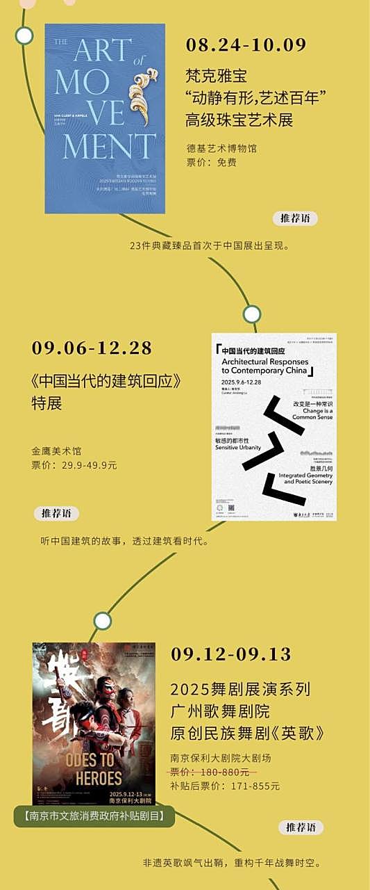 9月南京文艺演出月历来啦！