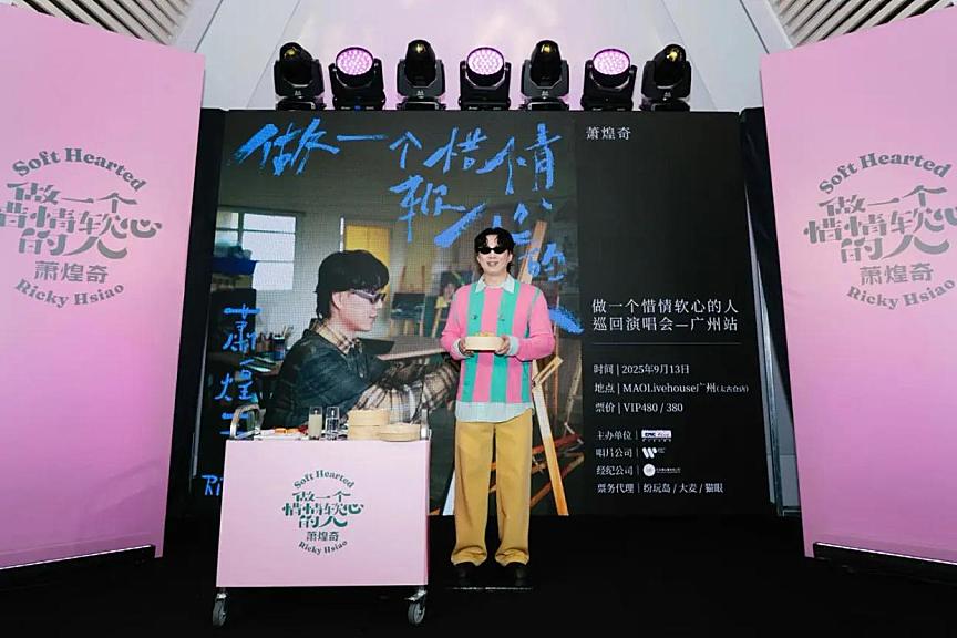 萧煌奇广州首站巡回演唱会即将启动、上海场次蓄势待发