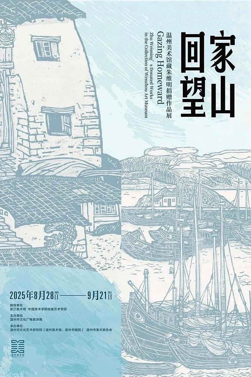 9月，温州有这些展览、演唱会、演出汇总