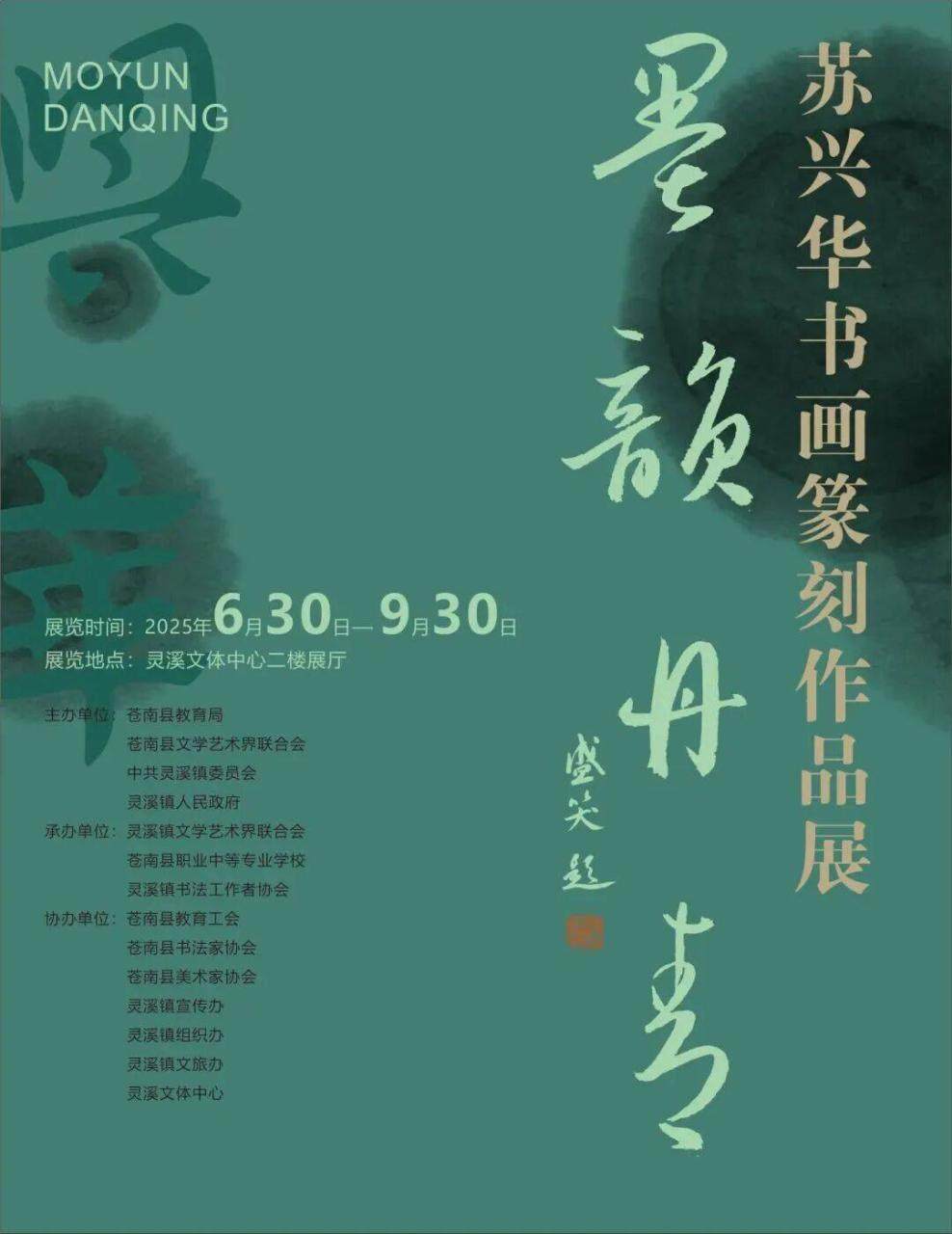 9月，温州有这些展览、演唱会、演出汇总