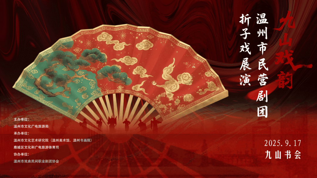 9月，温州有这些展览、演唱会、演出汇总