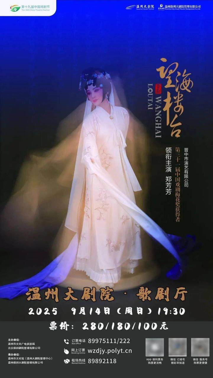 9月，温州有这些展览、演唱会、演出汇总