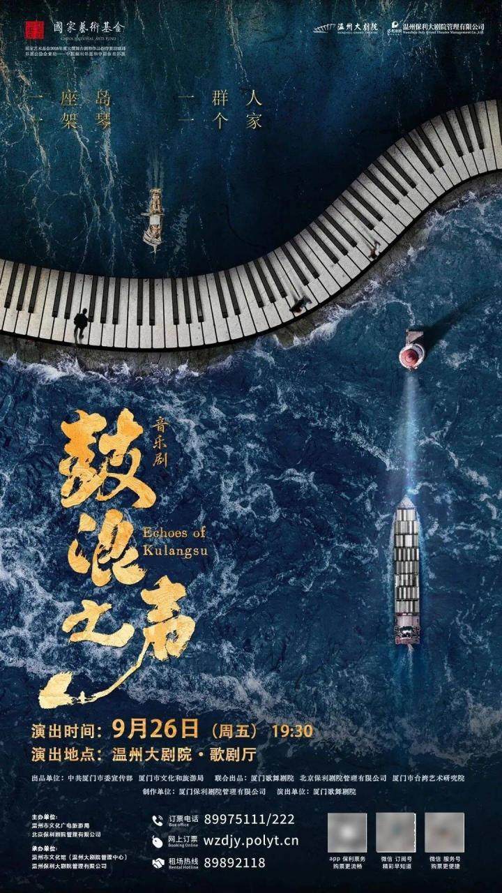 9月，温州有这些展览、演唱会、演出汇总