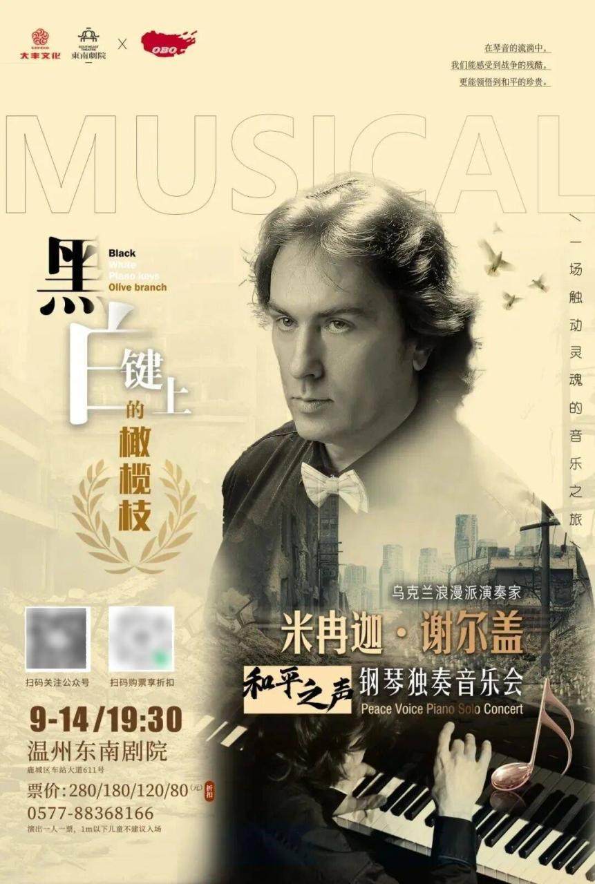 9月，温州有这些展览、演唱会、演出汇总