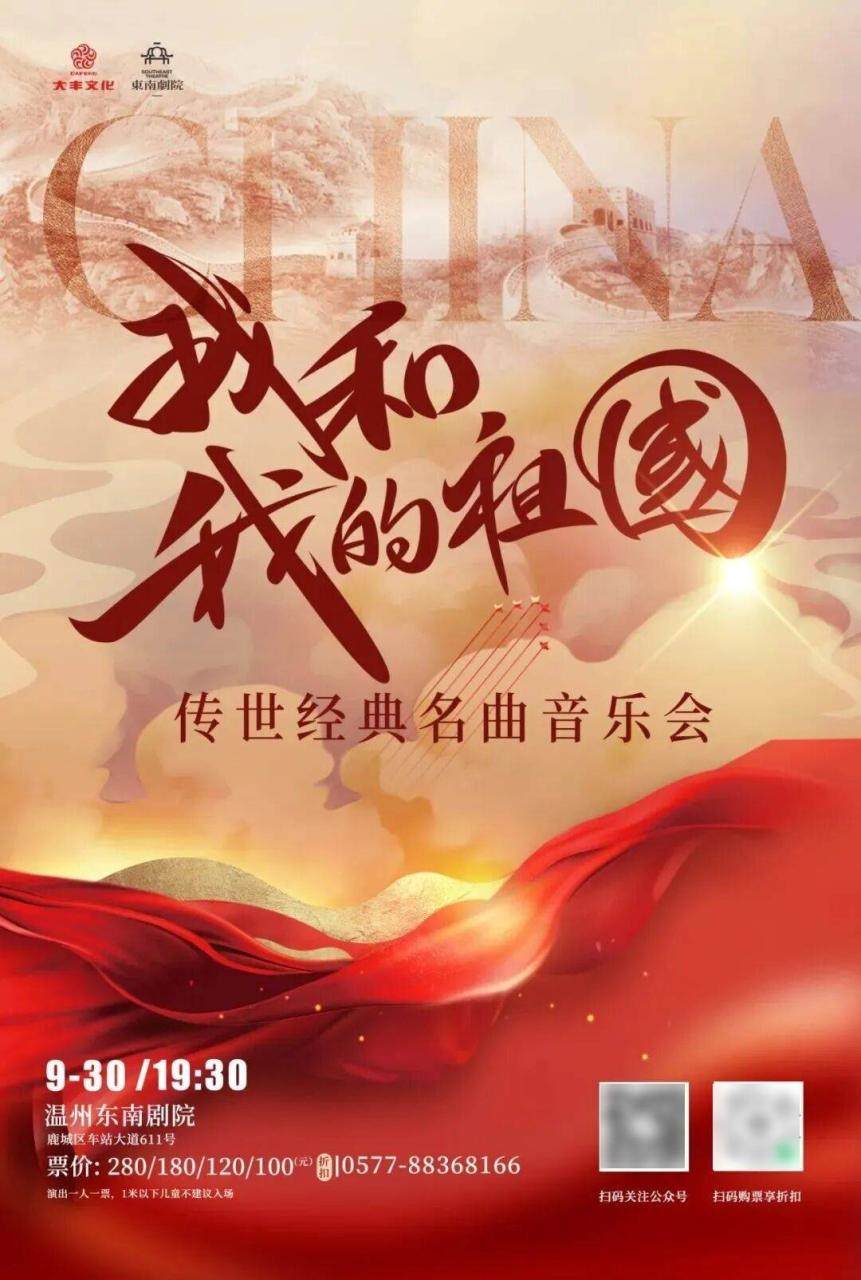 9月，温州有这些展览、演唱会、演出汇总