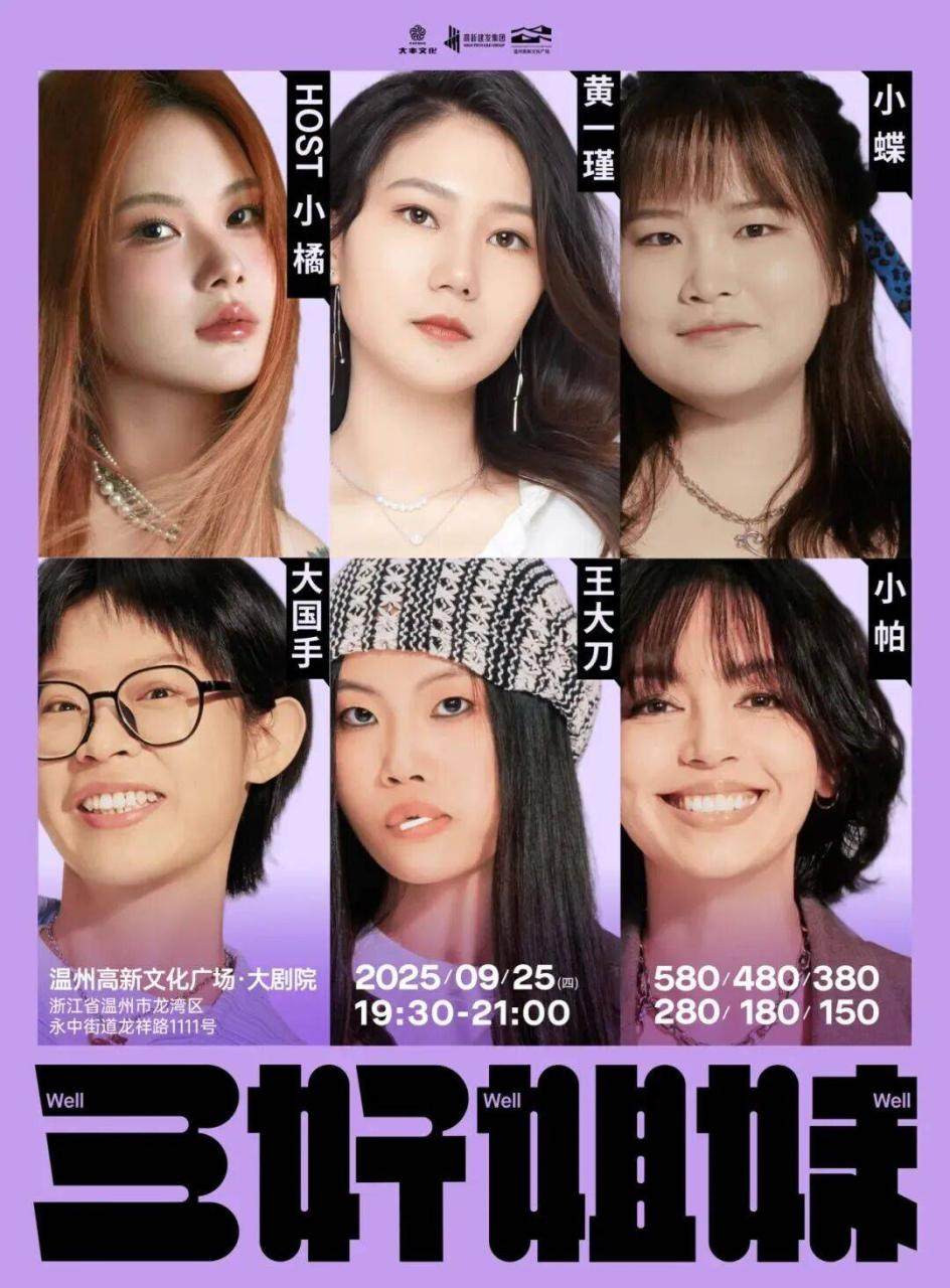 9月，温州有这些展览、演唱会、演出汇总