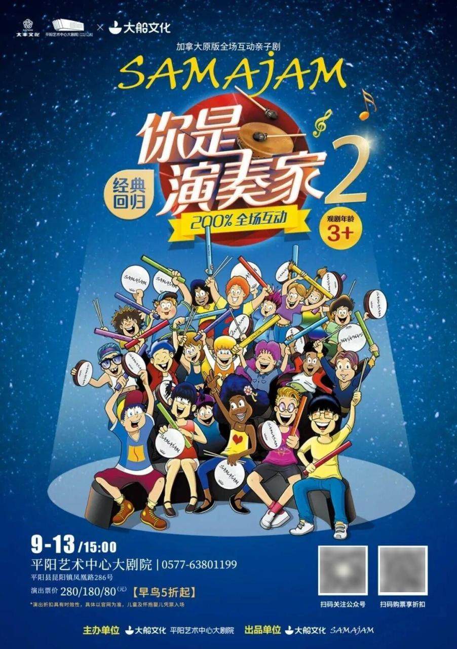 9月，温州有这些展览、演唱会、演出汇总