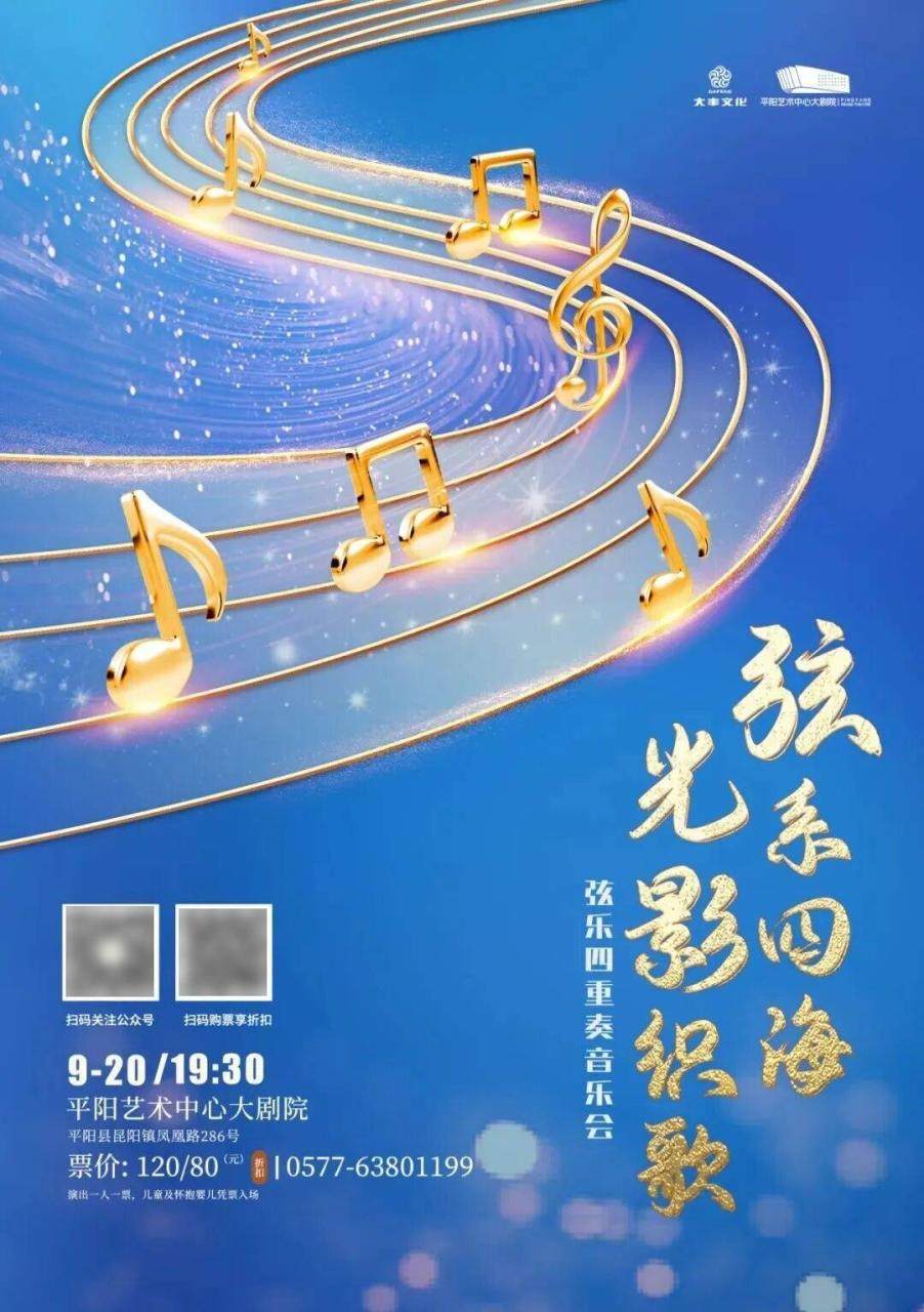 9月，温州有这些展览、演唱会、演出汇总