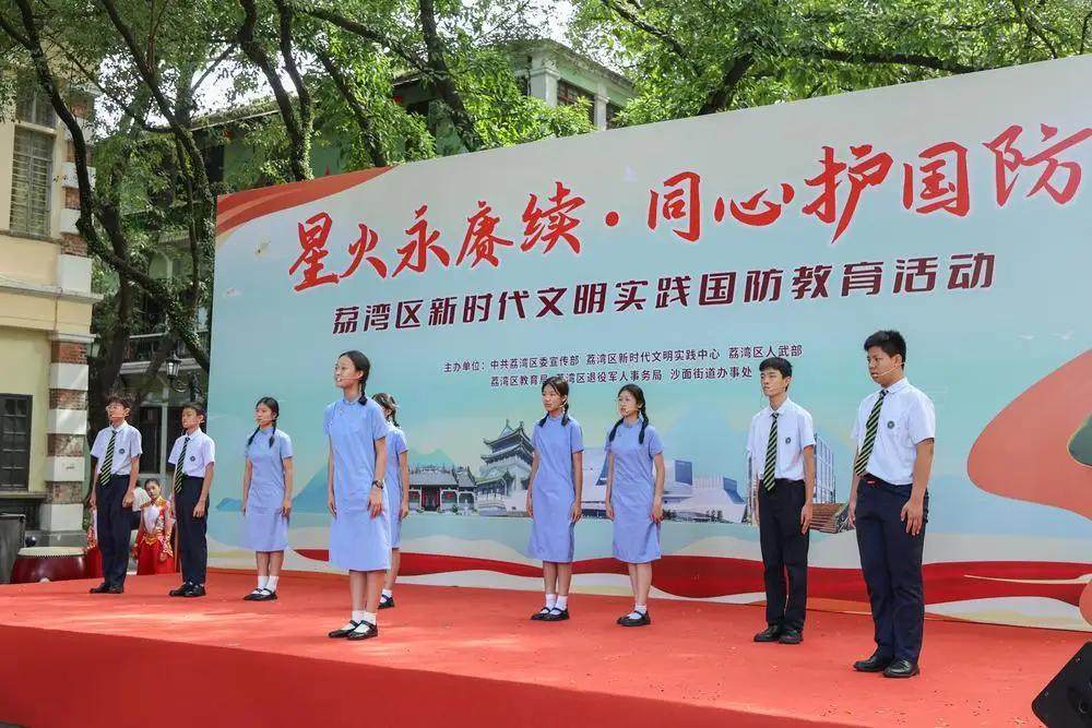 舞台展演+游园互动，广州荔湾这场国防教育活动生动有趣