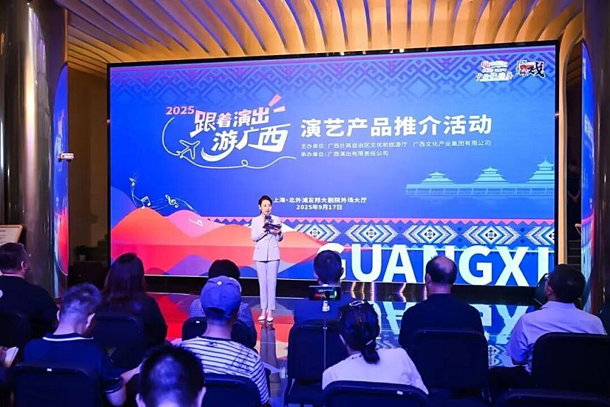 展示壮乡魅力，“跟着演出游广西” 推介活动在北外滩举行